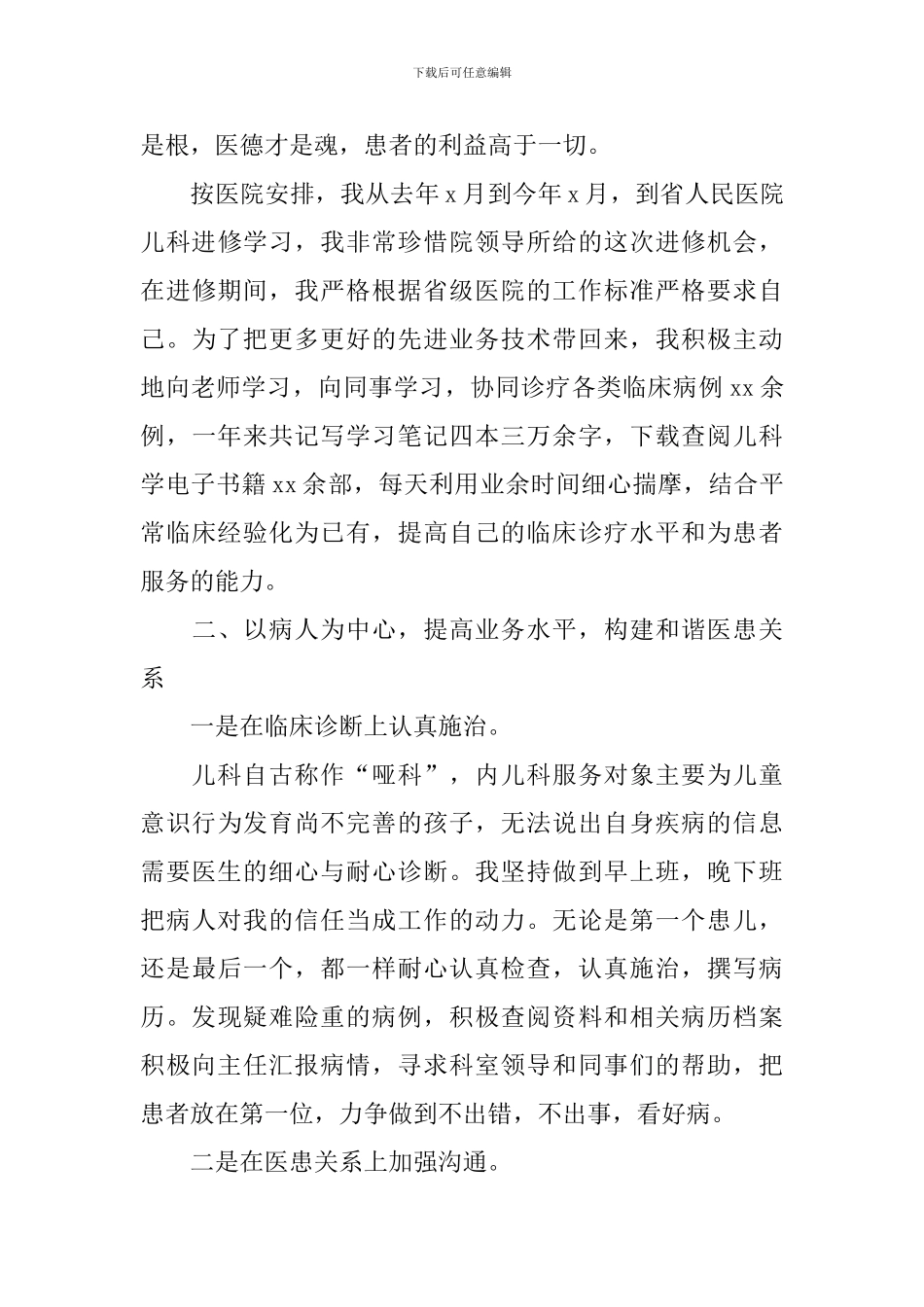 儿科医生个人工作计划_第3页