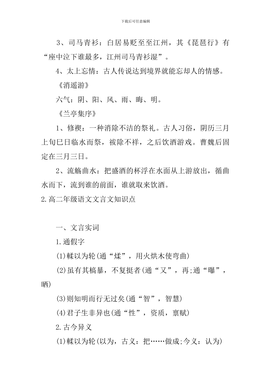高二年级语文文言文知识点_第2页