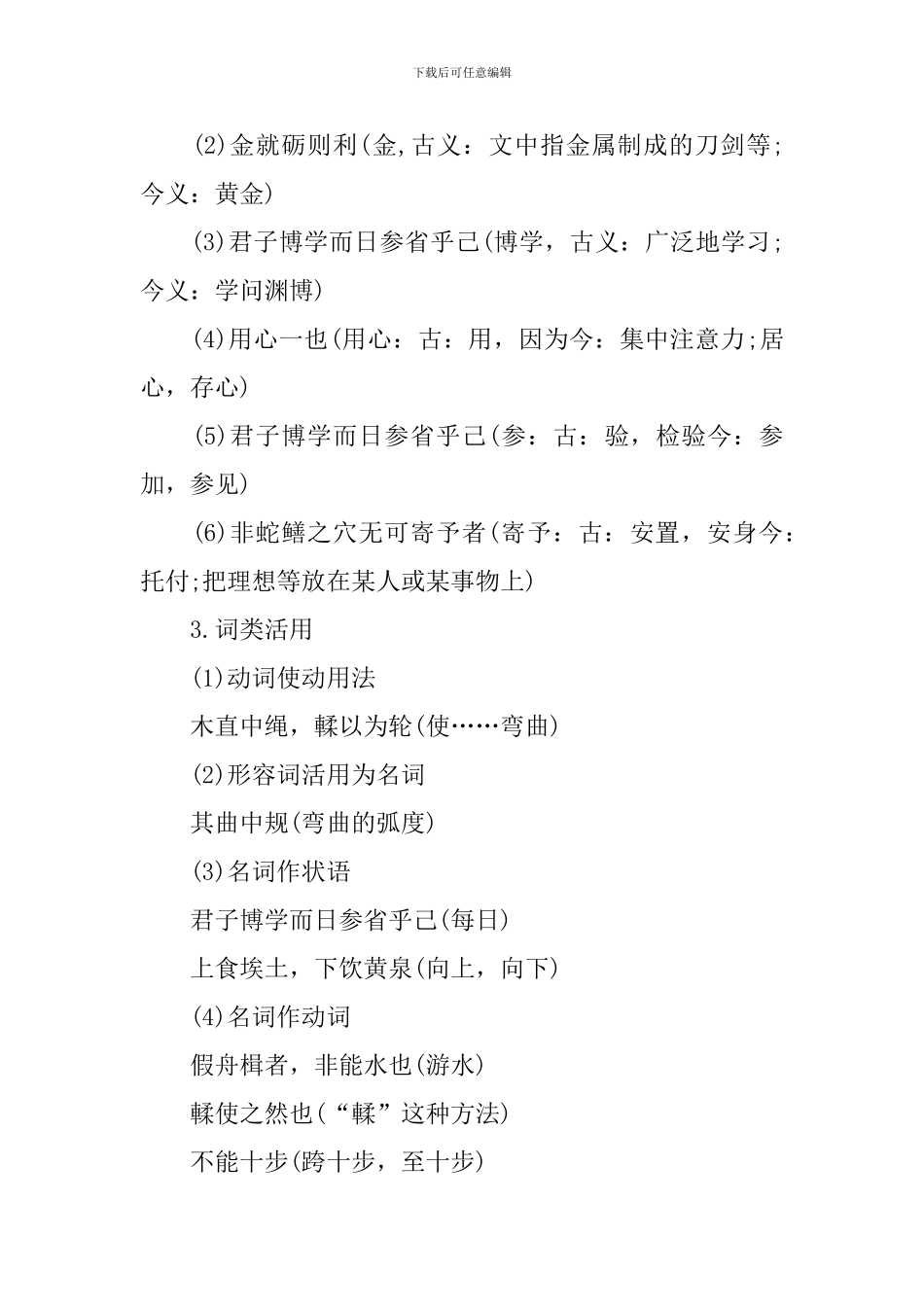 高二年级语文文言文知识点_第3页