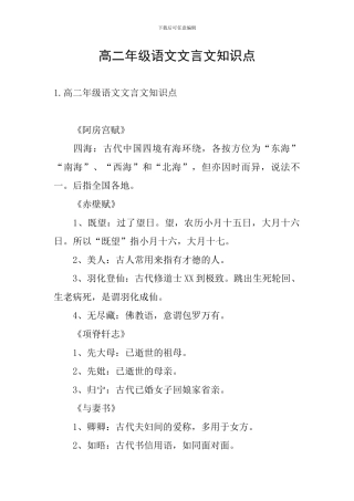 高二年级语文文言文知识点