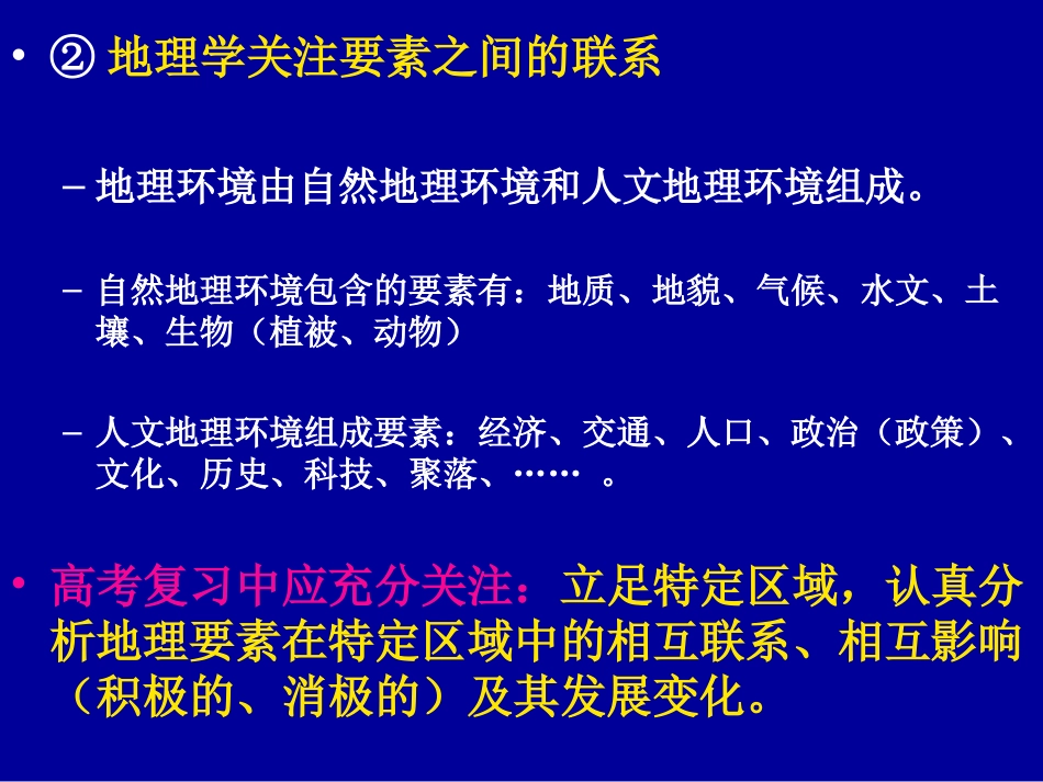 高考地理复习(张光美)_第2页
