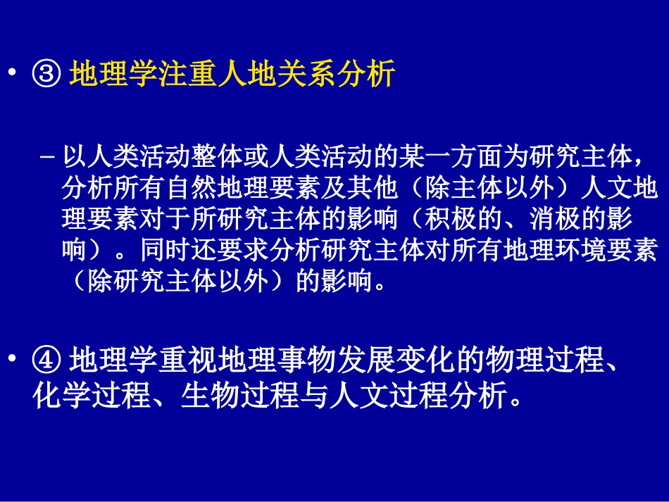 高考地理复习(张光美)_第3页
