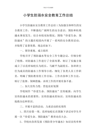 小学生防溺水安全教育工作总结