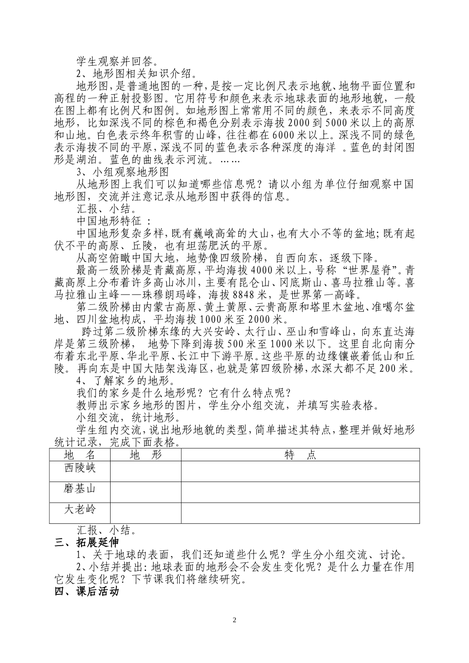 地球表面的地形_第2页