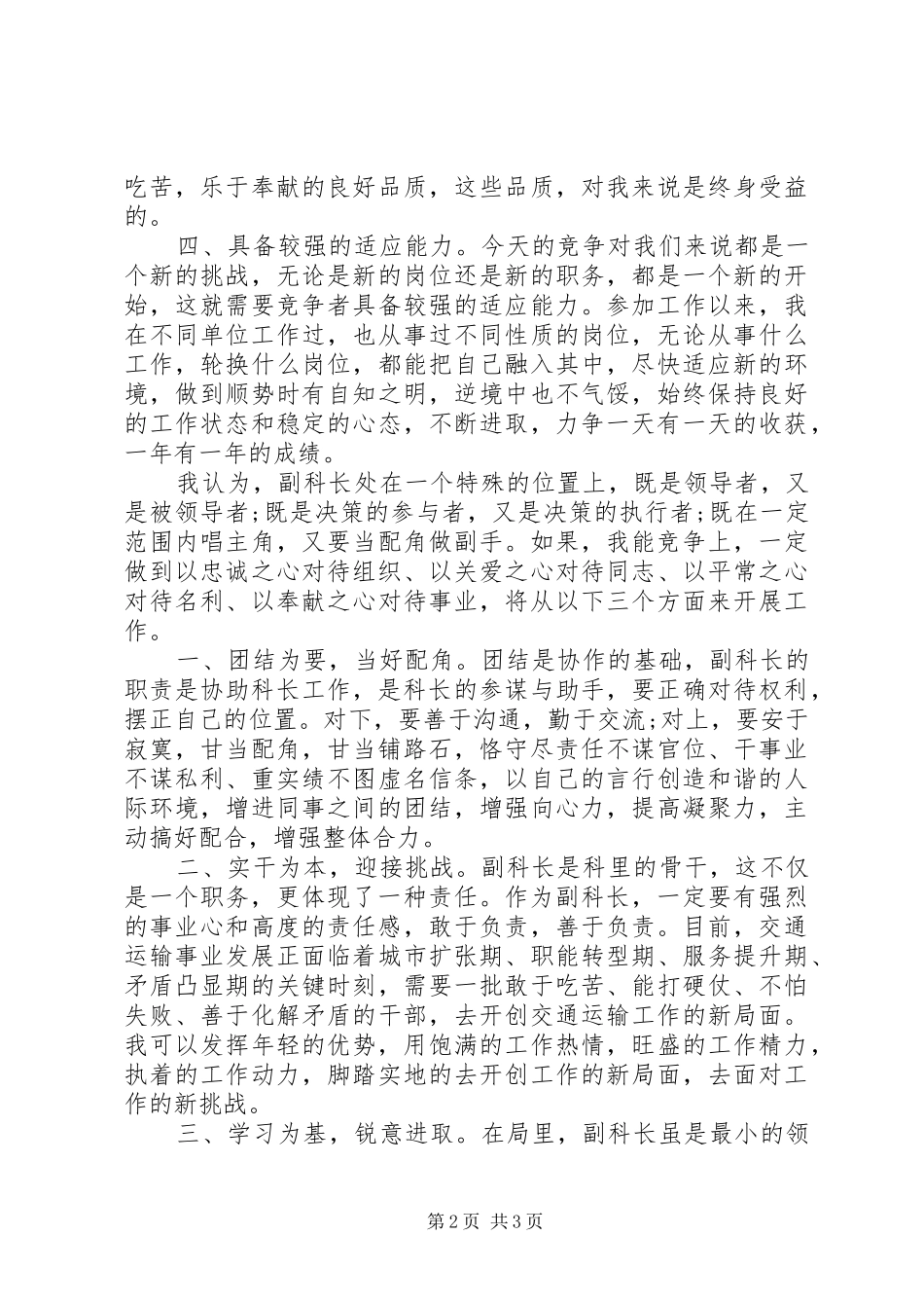 机关竞聘上岗演讲_第2页