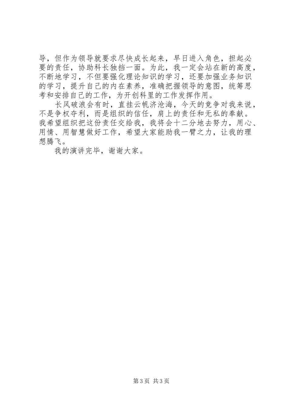 机关竞聘上岗演讲_第3页