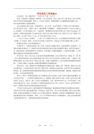 高中语文-时评例文-劳动者的工资谁做主作文素材