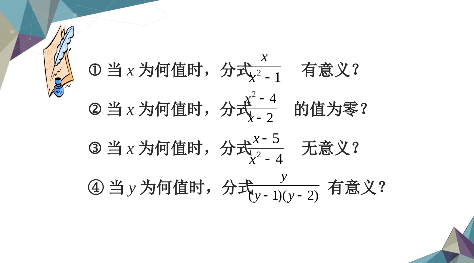 10.1-分式微课PPT.1《分式》-微客课件333_第2页