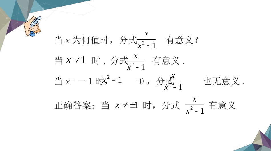 10.1-分式微课PPT.1《分式》-微客课件333_第3页