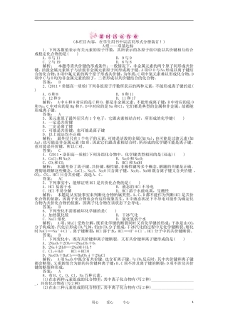 2012高中化学-2.1.1-化学键与化学反应中的物质变化同步练习-鲁科版必修2