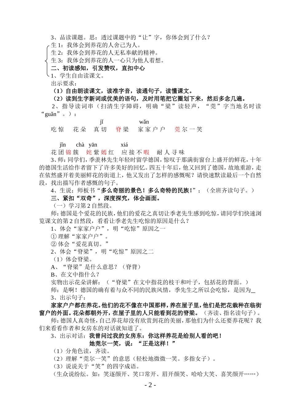 《自己的花是让别人看的》教学设计_第2页