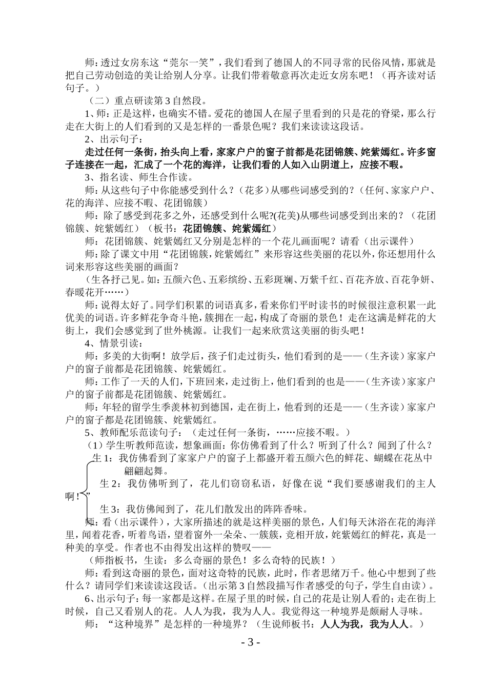 《自己的花是让别人看的》教学设计_第3页