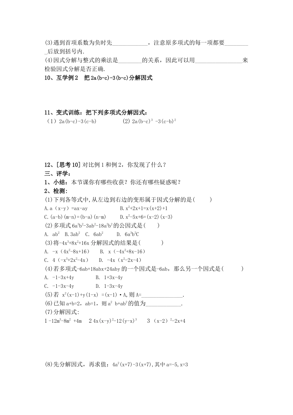 提公因式法因式分解_第3页