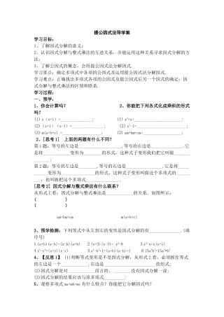 提公因式法因式分解