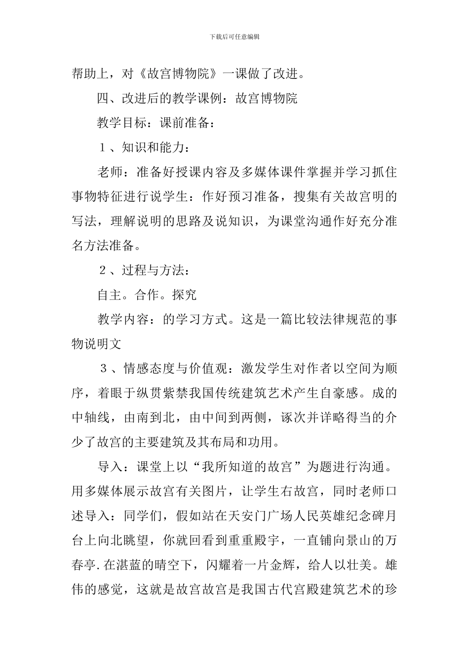 故宫博物院教学设计_第3页