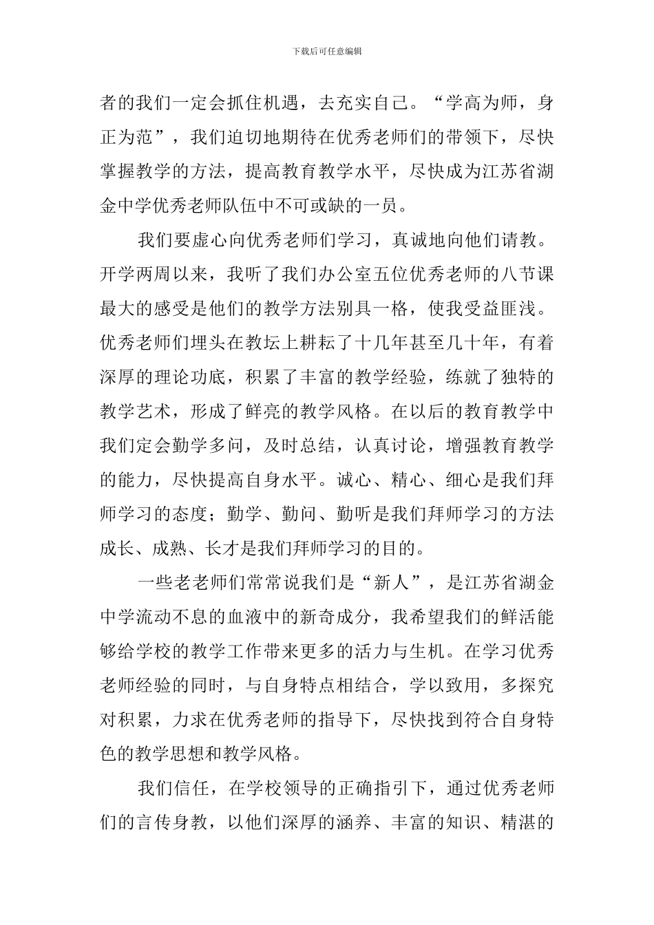 湖金中学新教师拜师会发言稿范文_第2页