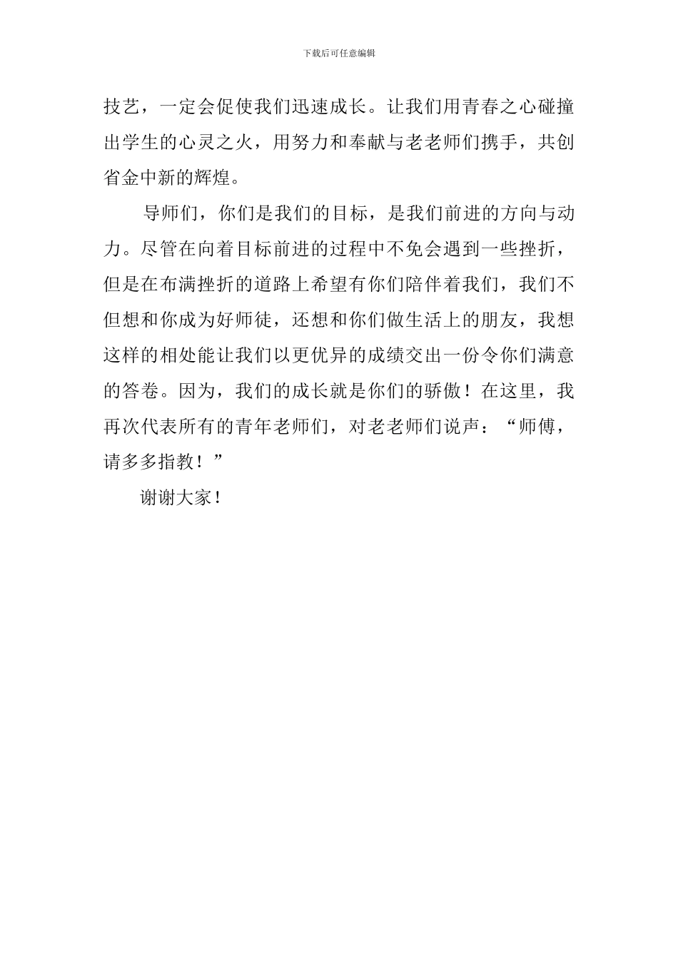 湖金中学新教师拜师会发言稿范文_第3页