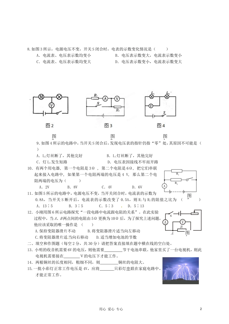 安徽省美佛儿国际学校2011-2012学年八年级物理下学期第一次月考试题_第2页
