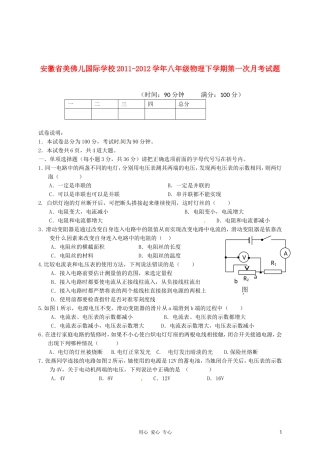 安徽省美佛儿国际学校2011-2012学年八年级物理下学期第一次月考试题