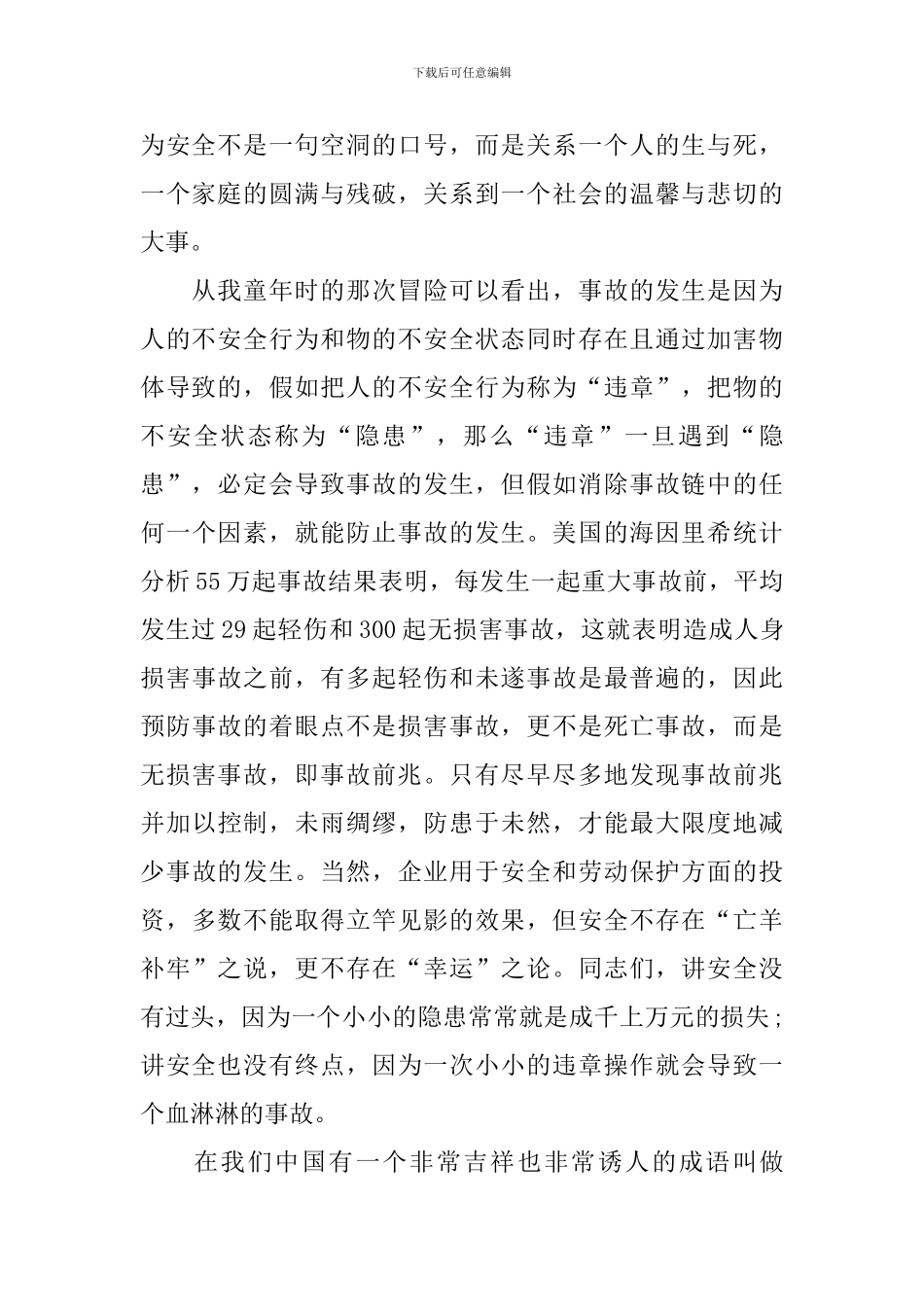 以安全生产为题的演讲稿_第2页