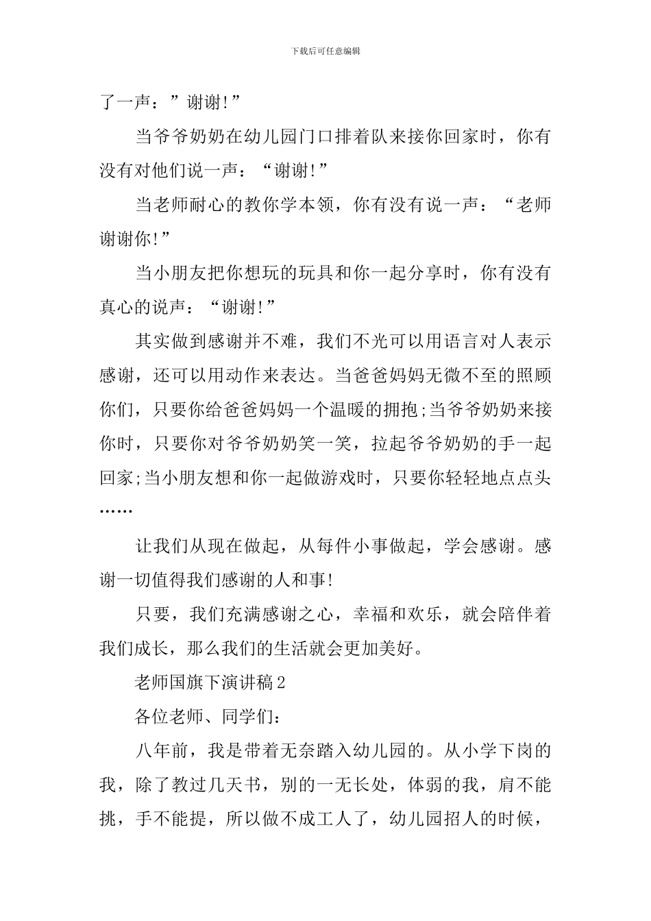 教师国旗下演讲稿范文_第2页