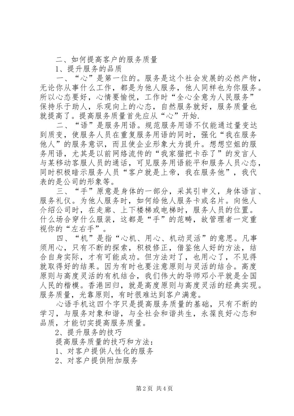 《精品制造、质量提升、客户满意》演讲致辞_第2页