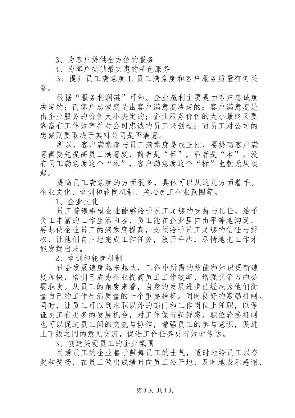 《精品制造、质量提升、客户满意》演讲致辞_第3页