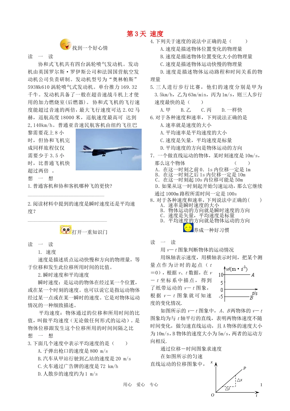 高中物理-暑假作业第3天-速度-新人教版必修1_第1页