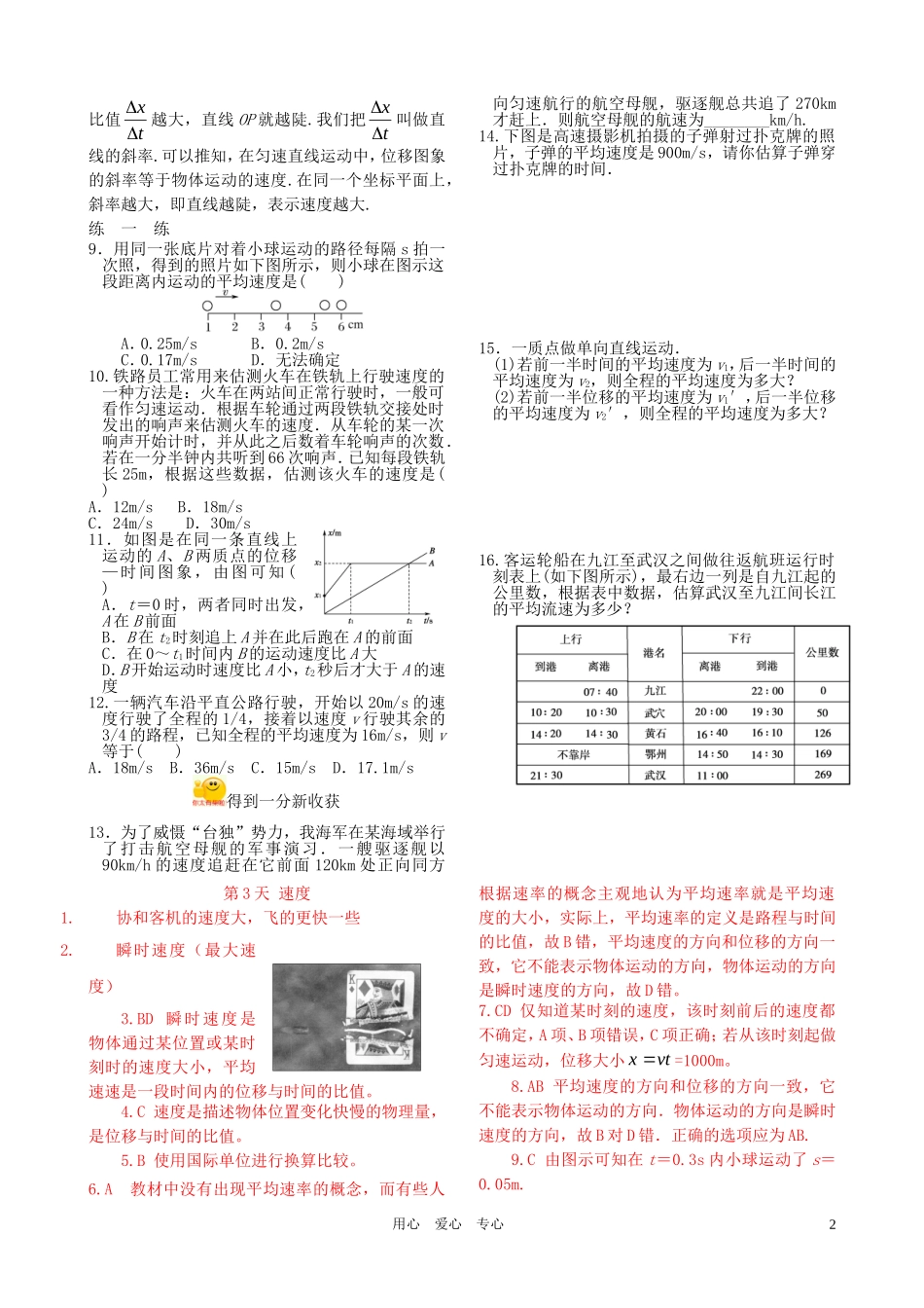高中物理-暑假作业第3天-速度-新人教版必修1_第2页