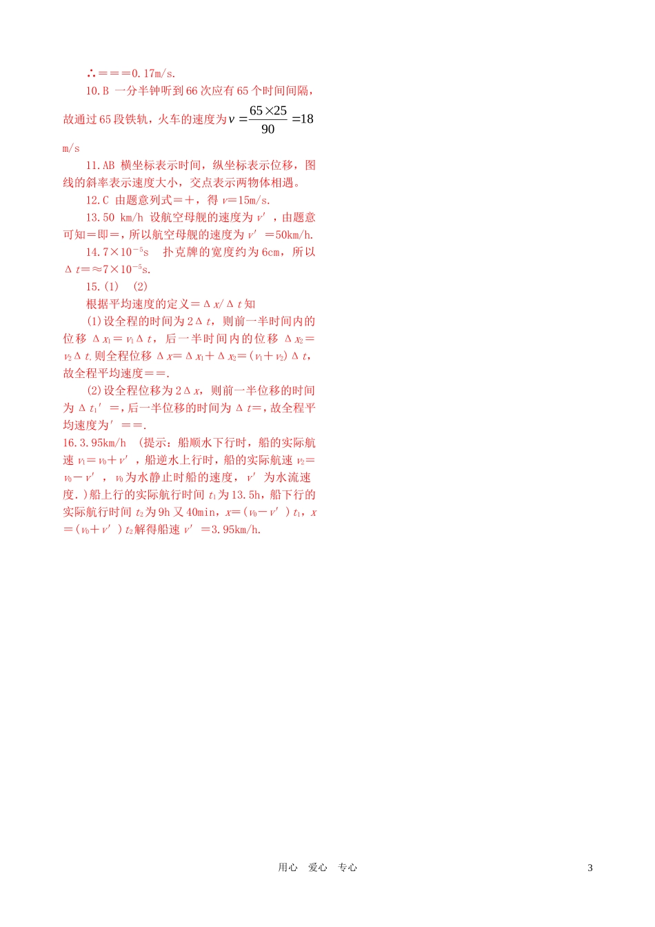 高中物理-暑假作业第3天-速度-新人教版必修1_第3页