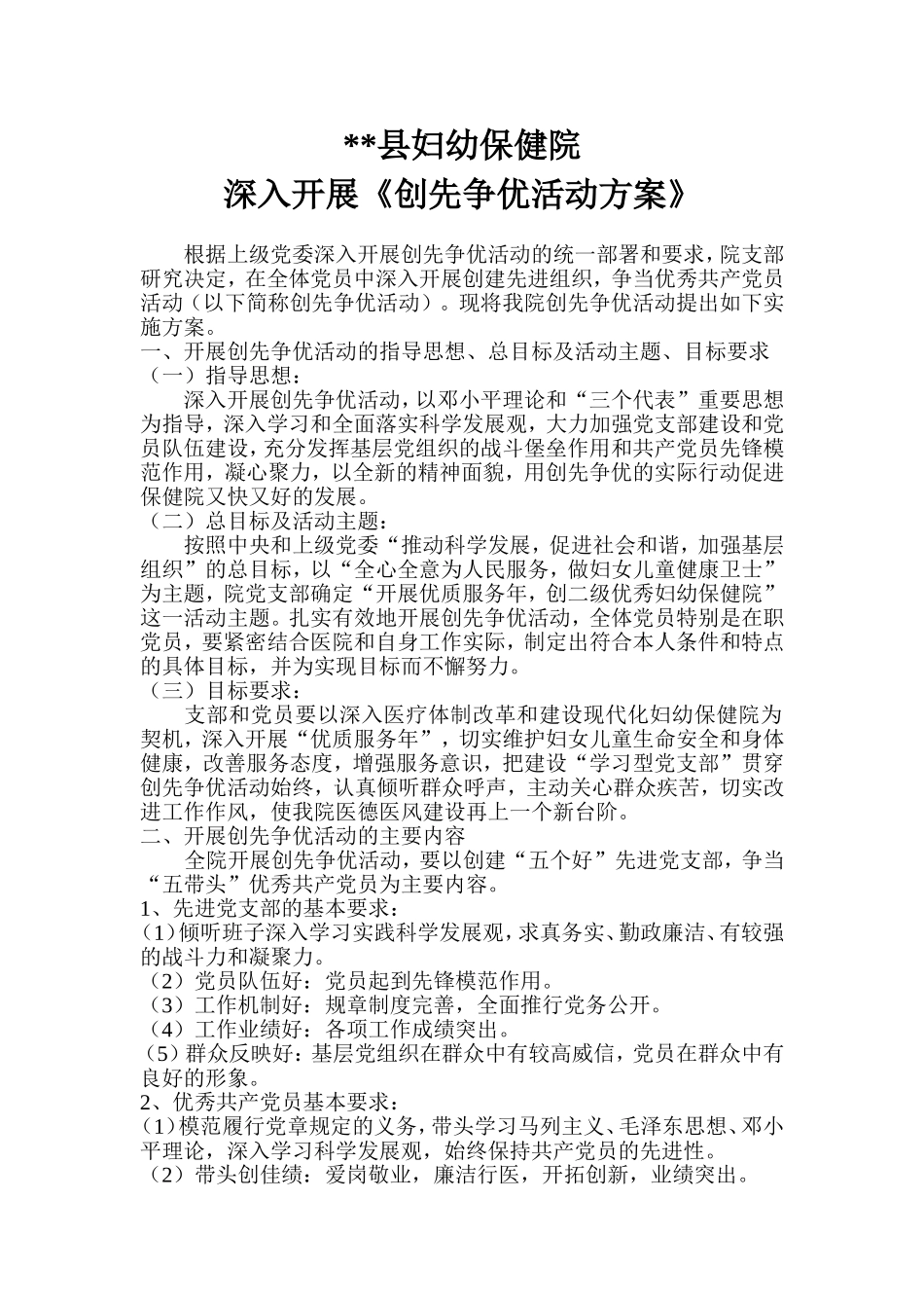 医院创先争优活动方案_第1页