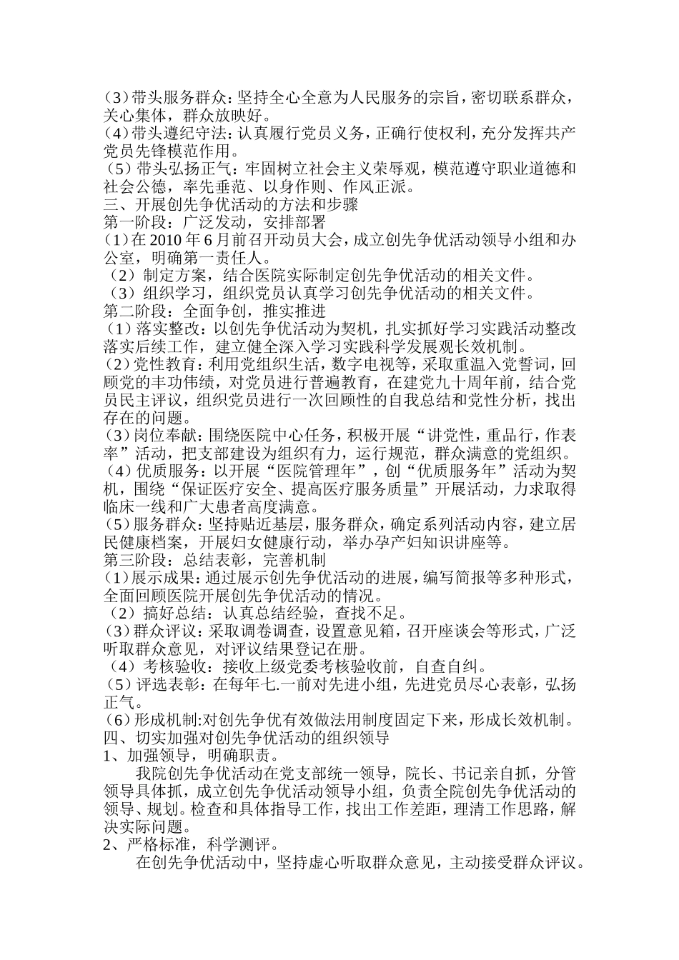 医院创先争优活动方案_第2页