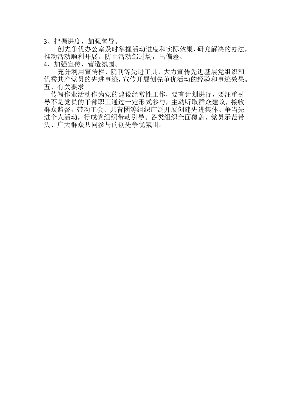 医院创先争优活动方案_第3页