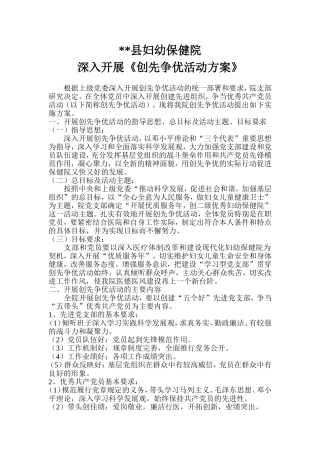 医院创先争优活动方案