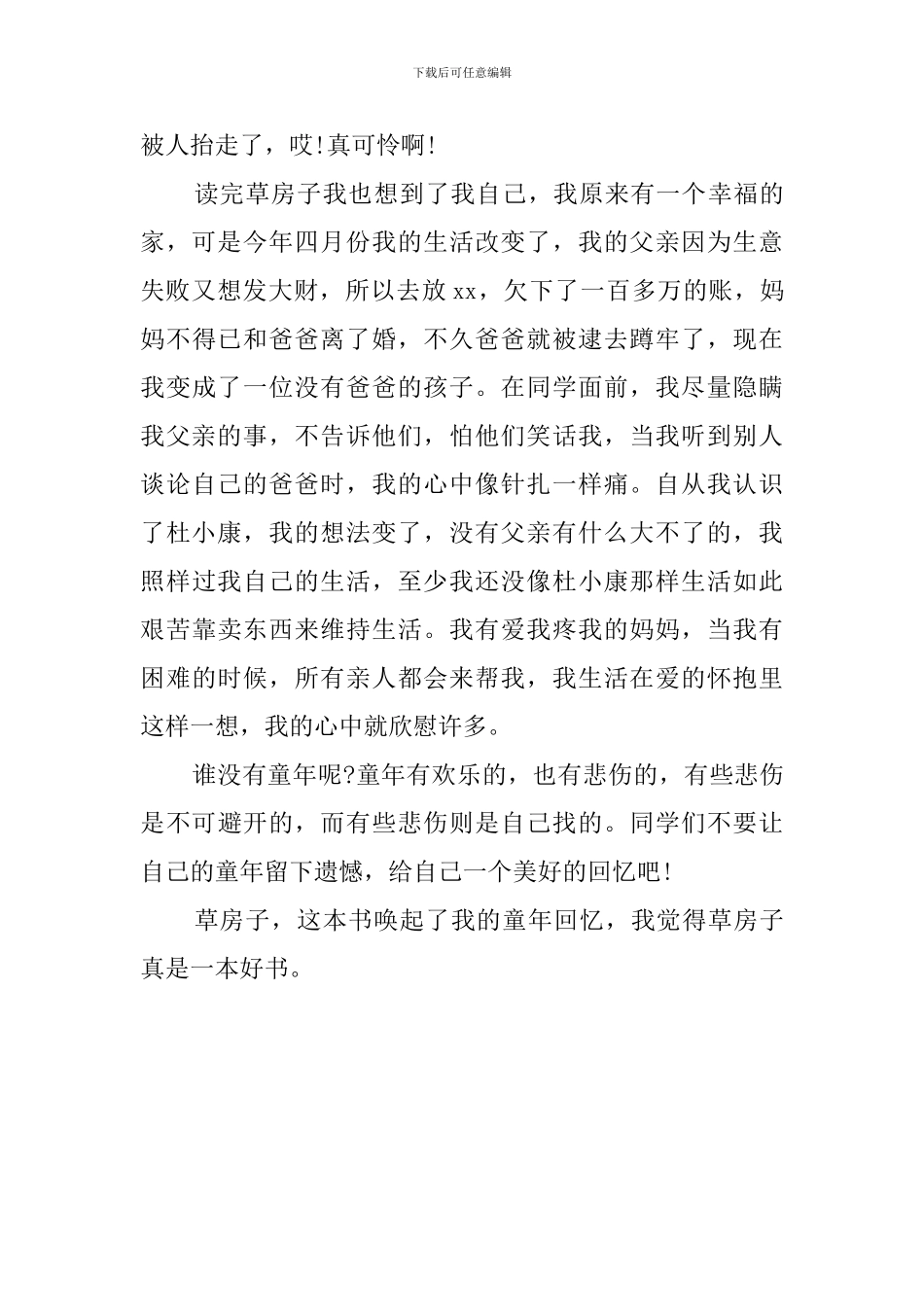 《草房子》读后感850字_第2页