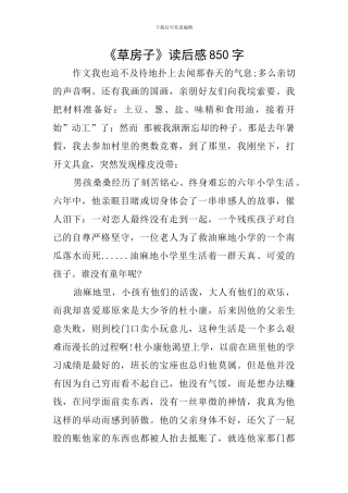 《草房子》读后感850字