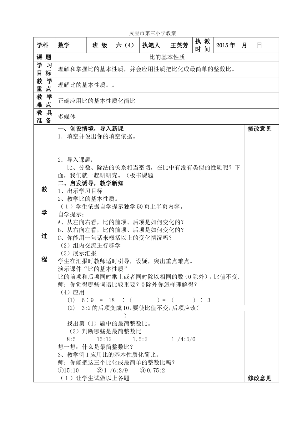 比的基本性质_第1页