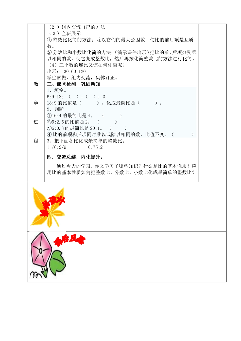 比的基本性质_第2页