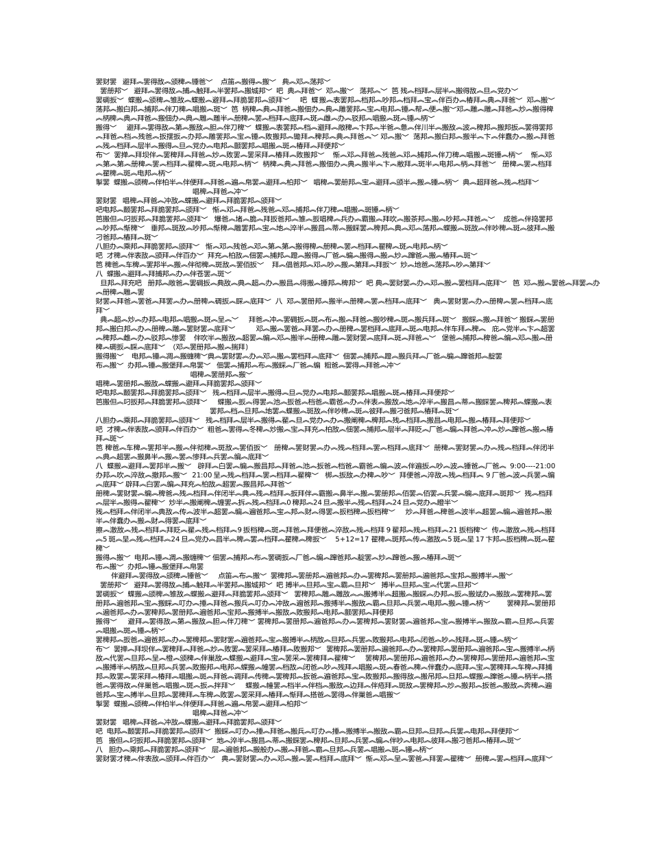 人教2011版小学数学三年级24计时法-(2)_第1页