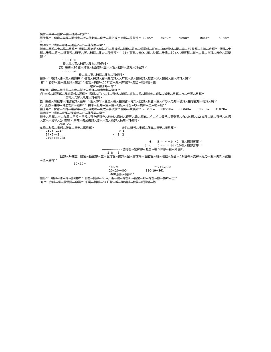人教2011版小学数学三年级24计时法-(2)_第2页