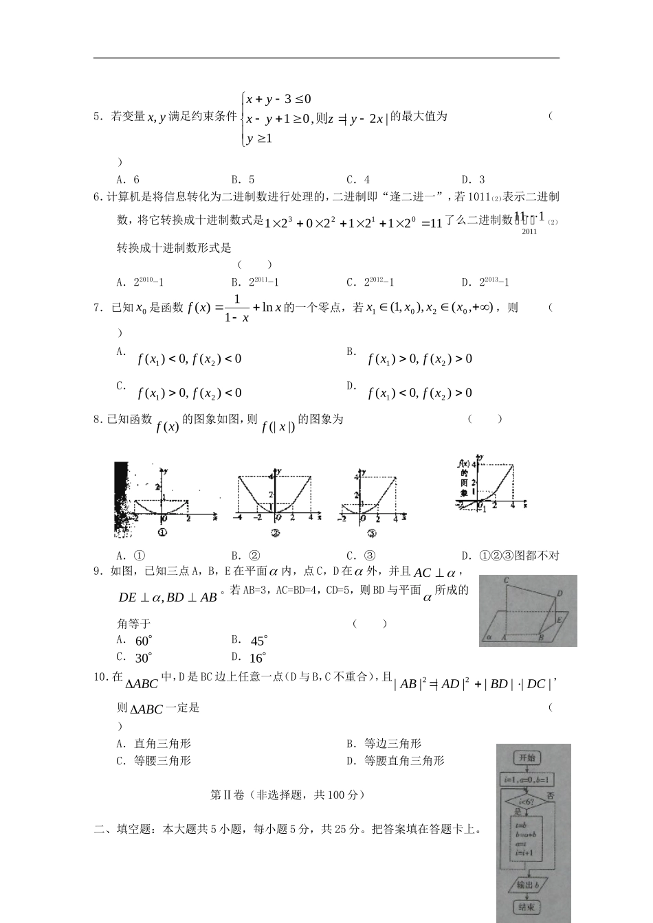 安徽省皖南八校2012届高三数学第一次联考-理_第2页