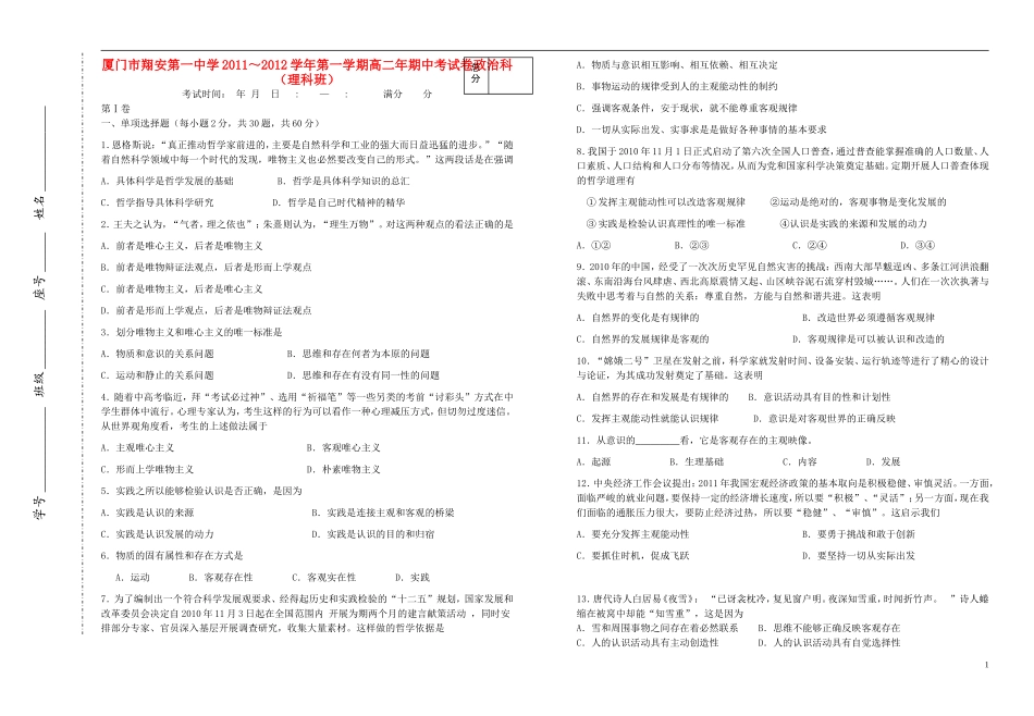 福建省厦门翔安一中2011-2012学年高二政治上学期期中考试卷-理-新人教版【名校特供】_第1页