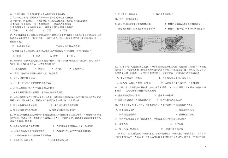 福建省厦门翔安一中2011-2012学年高二政治上学期期中考试卷-理-新人教版【名校特供】_第2页