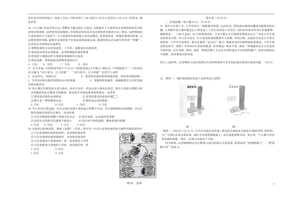 福建省厦门翔安一中2011-2012学年高二政治上学期期中考试卷-理-新人教版【名校特供】_第3页