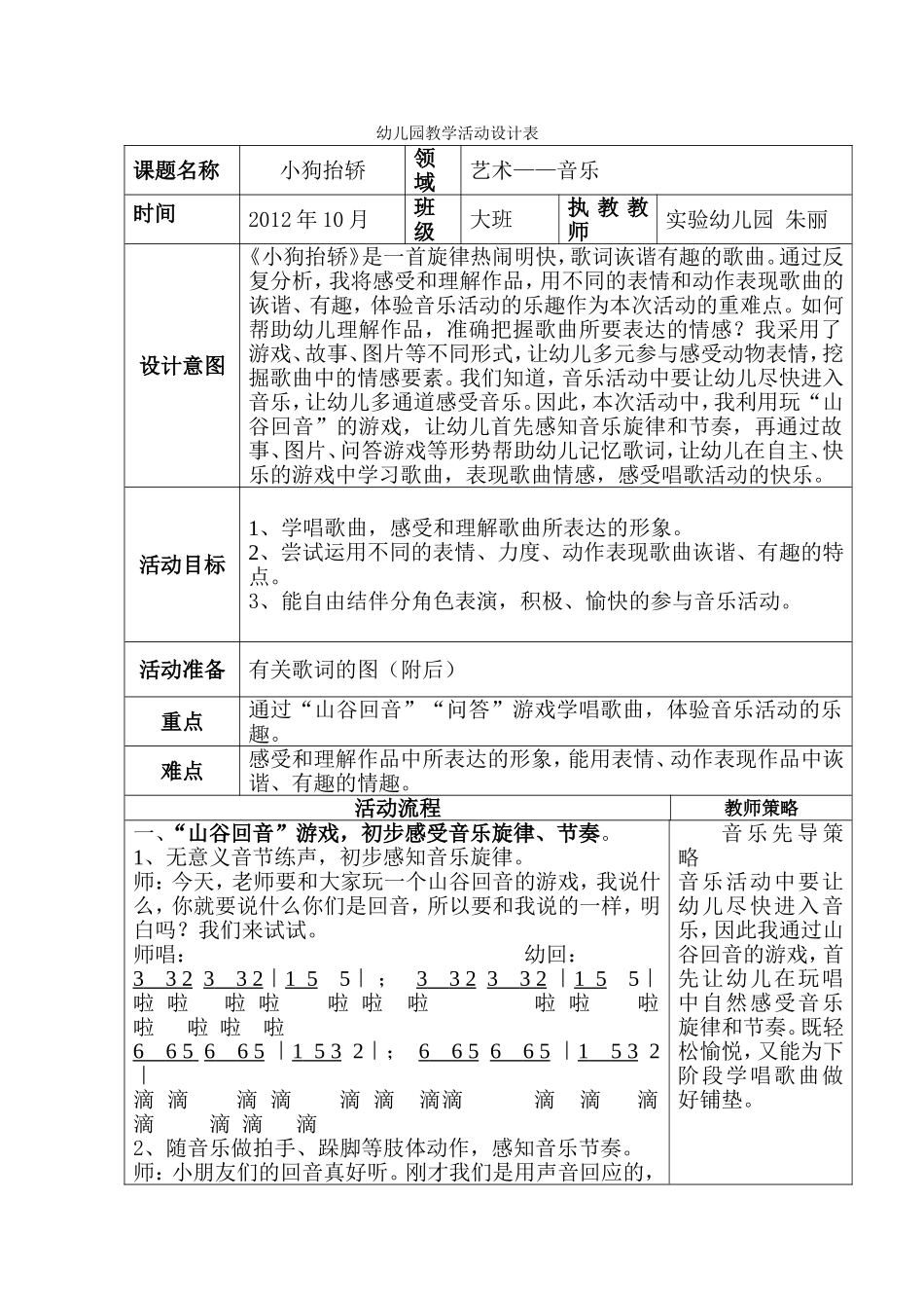小狗抬轿教学活动设计表_第1页