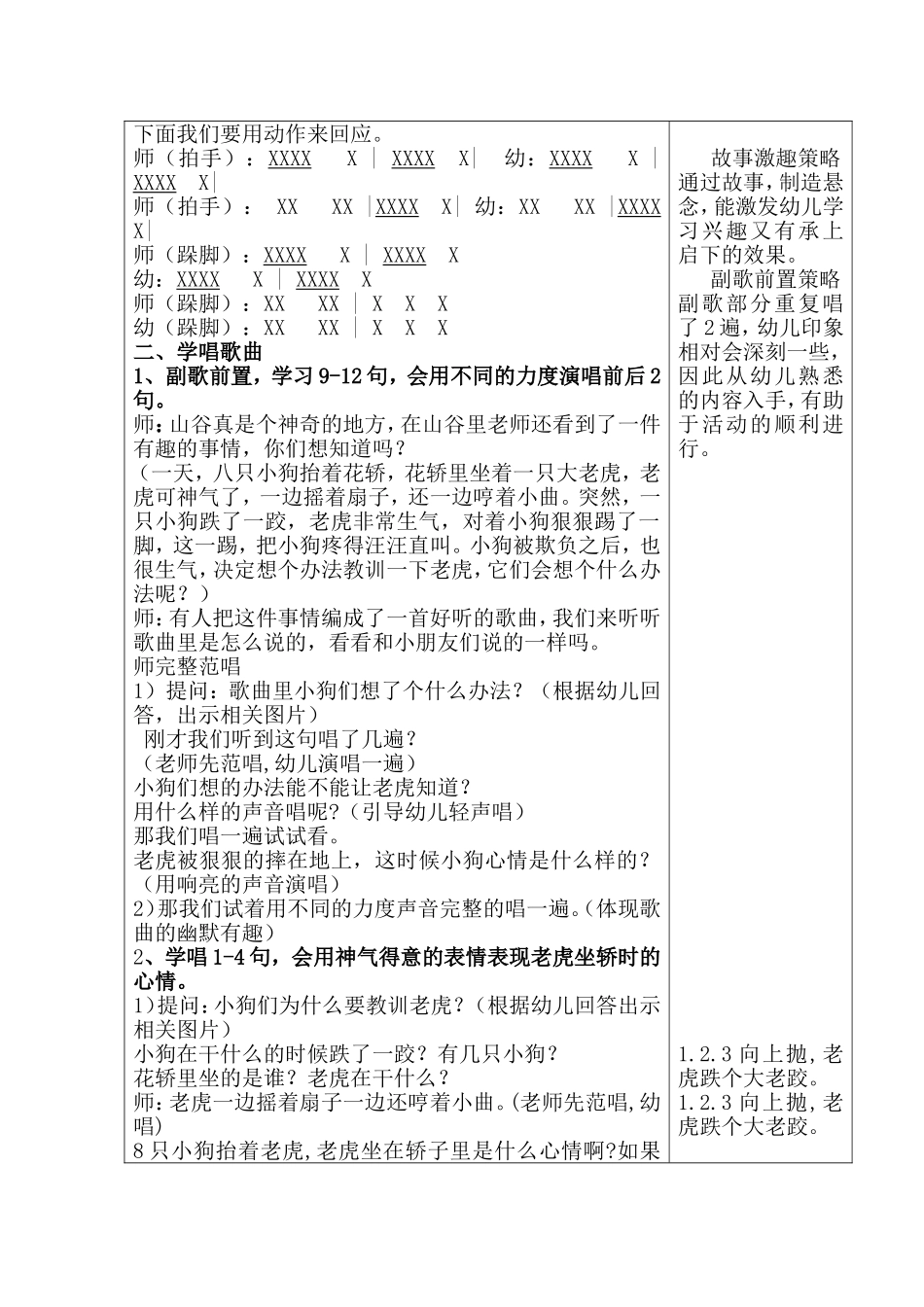 小狗抬轿教学活动设计表_第2页