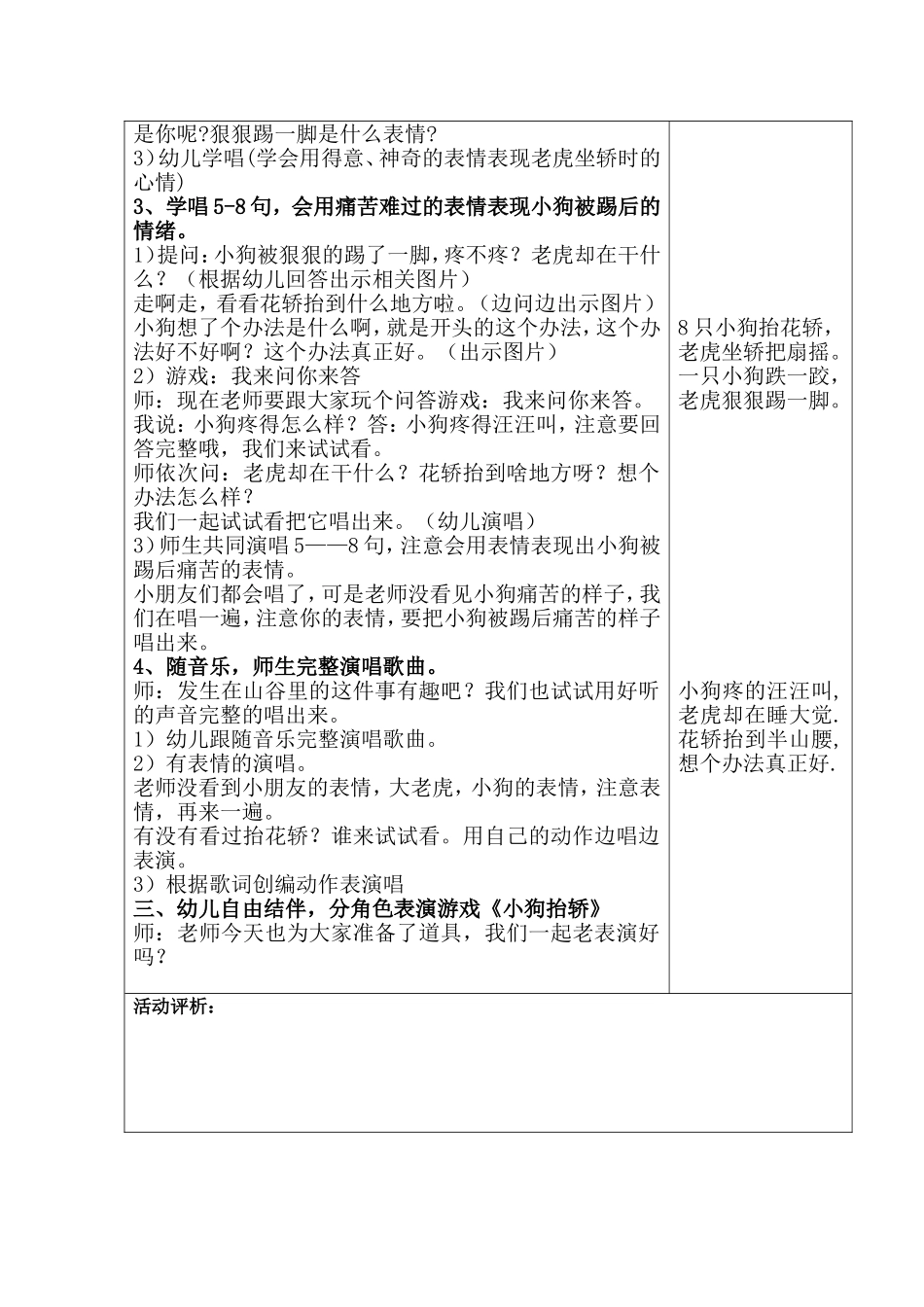 小狗抬轿教学活动设计表_第3页
