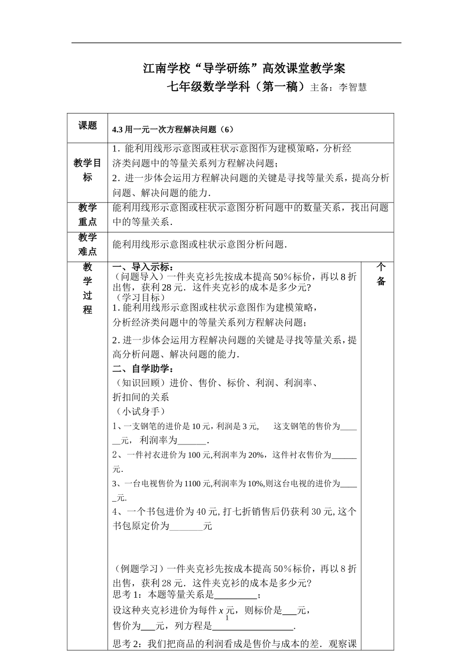 4.3用一元一次方程解决问题(6)_第1页