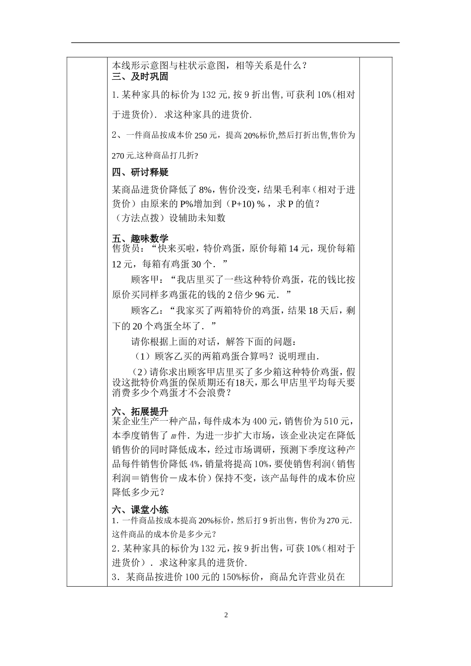 4.3用一元一次方程解决问题(6)_第2页