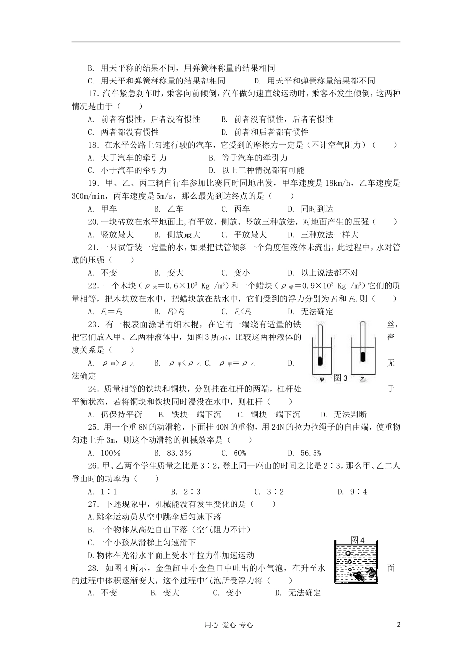 【考前精品】2012九年级物理总复习专题测试-力学综合1_第2页